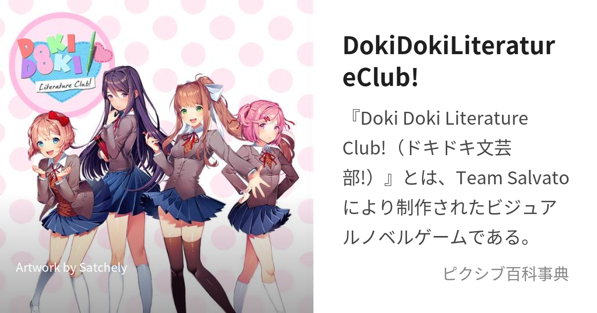 DDLC, DokiDokiLiteratureClub!, Doki Doki Literature Club! / 試着 - pixiv