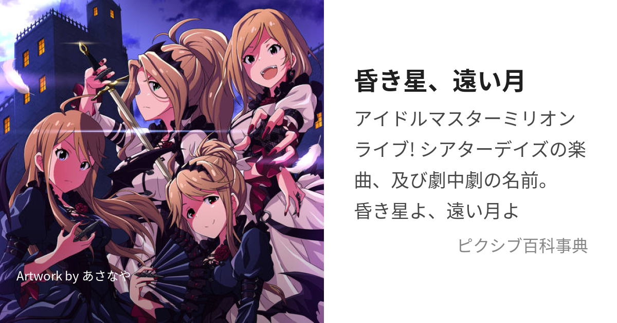 ヴァイス アイドルマスター ミリオンライブ！ 厭 昏き星、遠い月RRR 未使用品