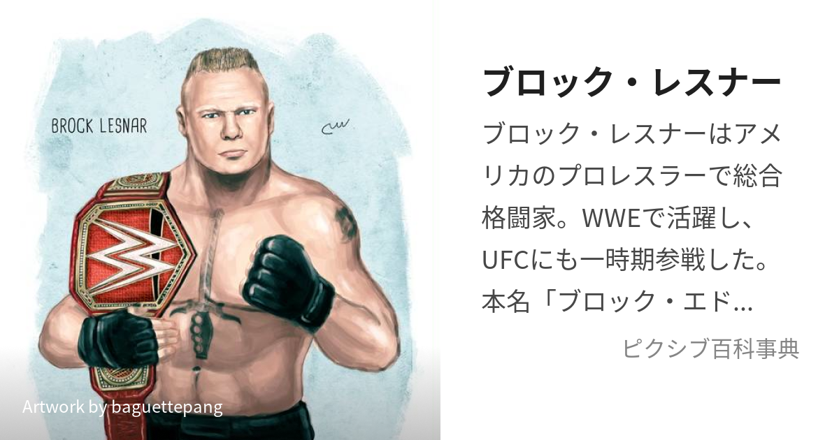 wweフィギュア ブロックレスナー - スポーツ