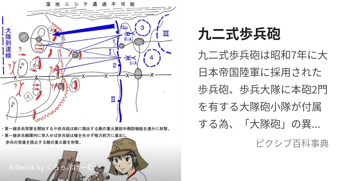 九二式歩兵砲 (きゅうにしきほへいほう)とは【ピクシブ百科事典】