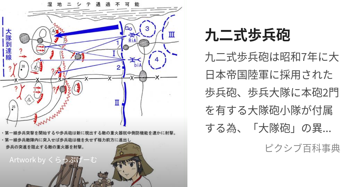 九二式歩兵砲 (きゅうにしきほへいほう)とは【ピクシブ百科事典】