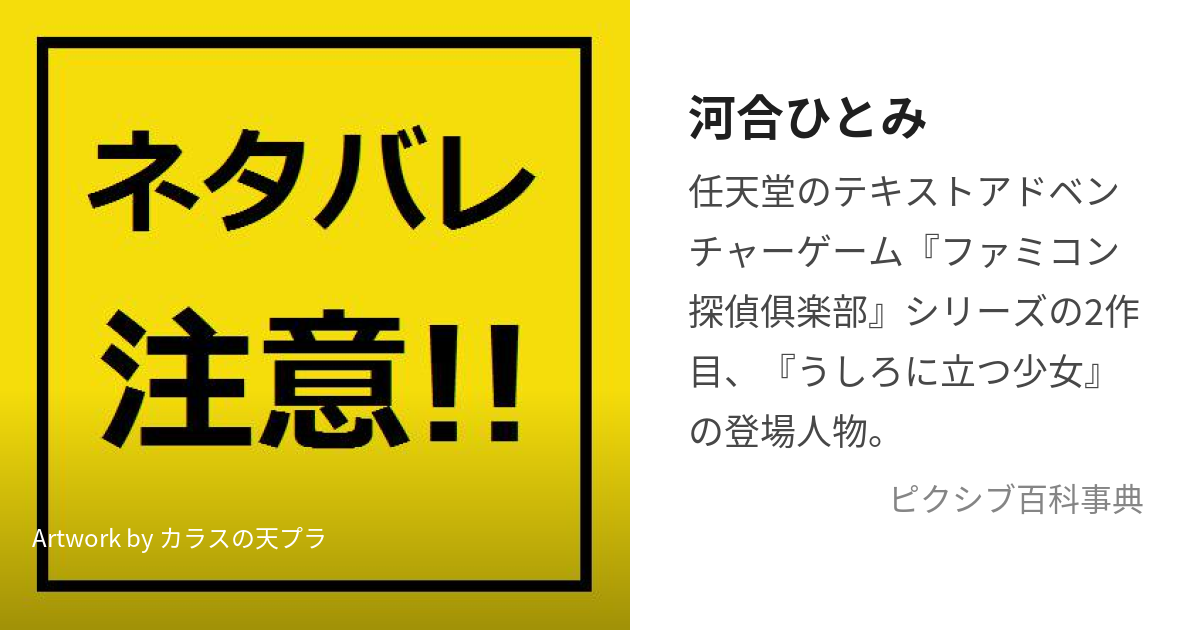 河合ひとみ (かわいひとみ)とは【ピクシブ百科事典】