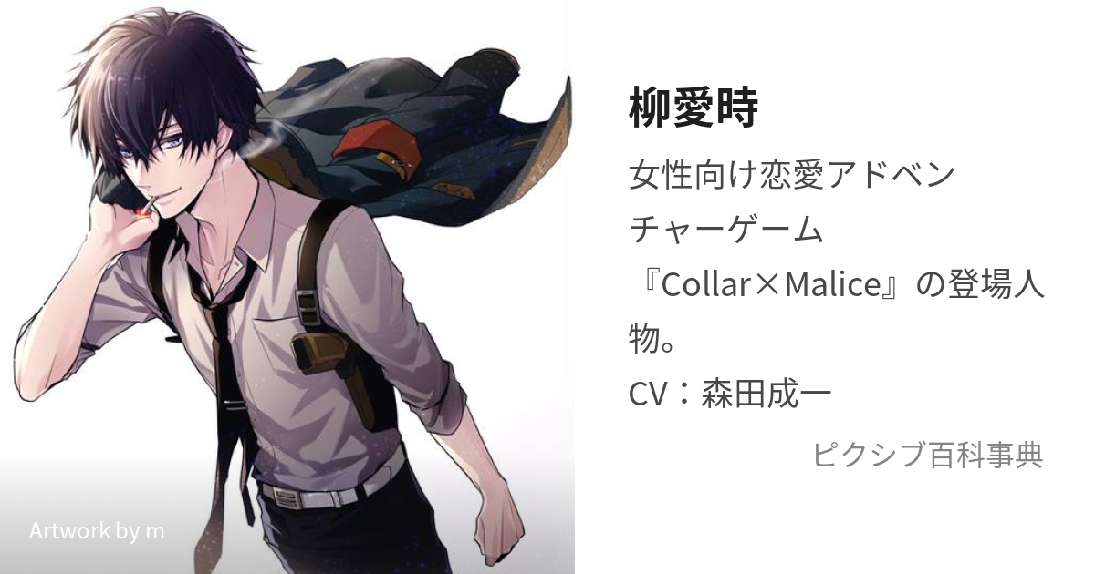 Collar×Malice  カラマリ  柳愛時  メッセージカード