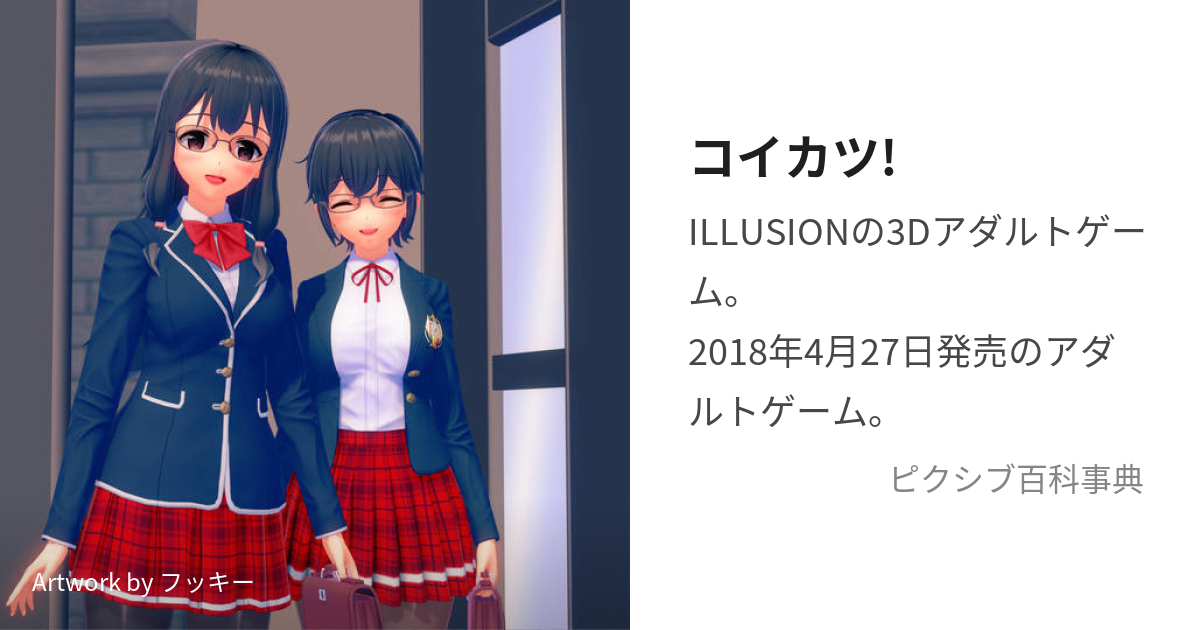 コイカツ！ イリュージョン 激レア予約特典付き - ゲームソフト/ゲーム機本体