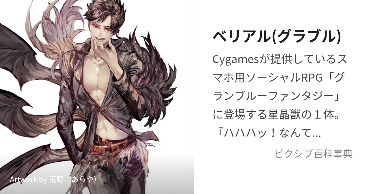 グランブルーファンタジー グラフェス2021トリニティリング ベリアル