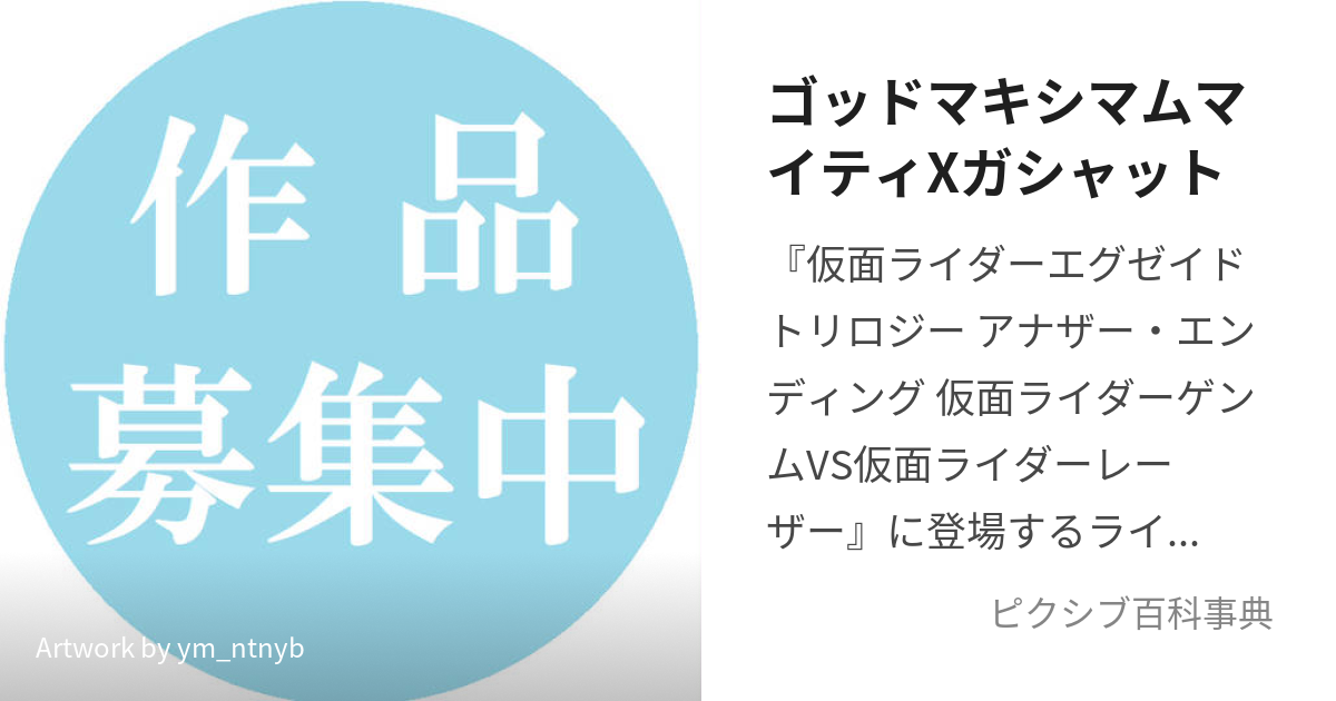 ゴッドマキシマムマイティxガシャット タドルレガシー 塗装 - 特撮