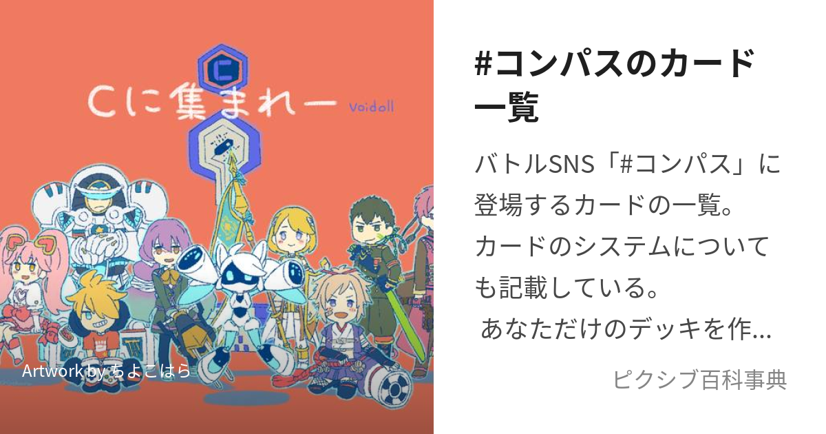 コンパスのカード一覧 (こんぱすのかーどいちらん)とは【ピクシブ百科事典】