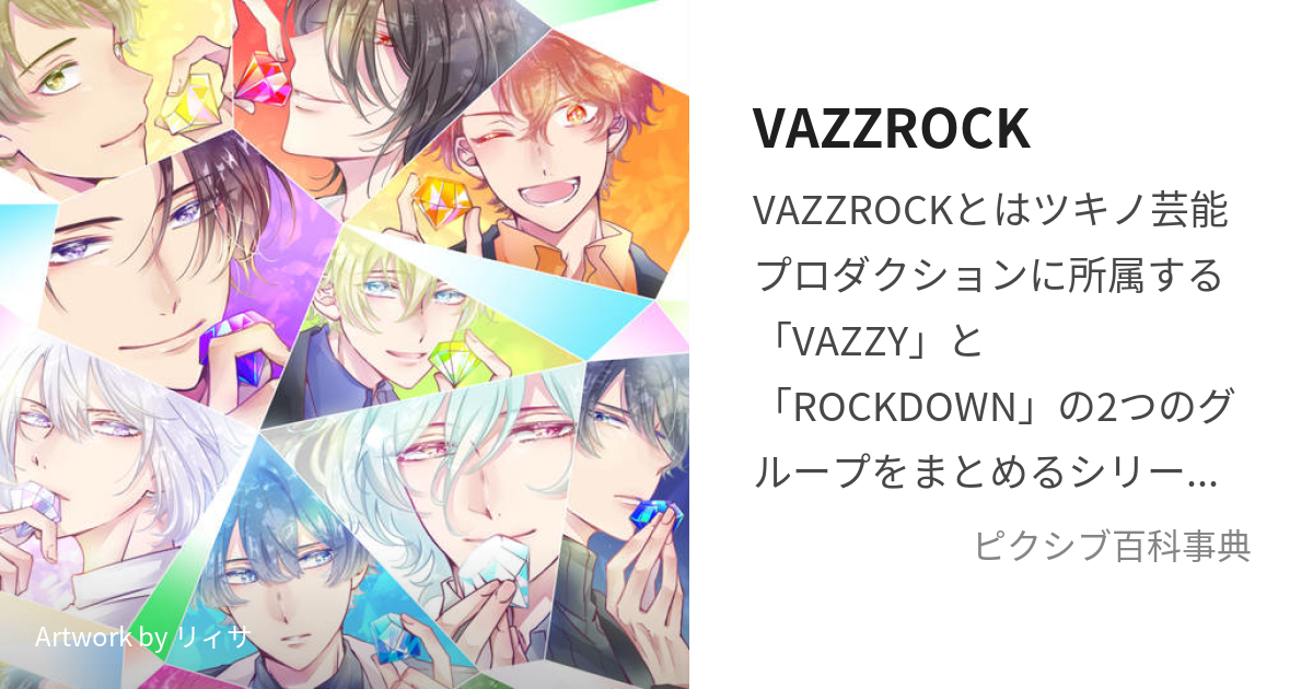 VAZZROCK (ばずろっく)とは【ピクシブ百科事典】