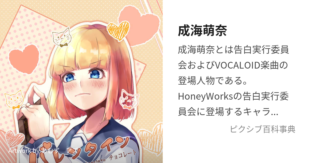 HoneyWorks mona 成海萌奈 - キャラクターグッズ