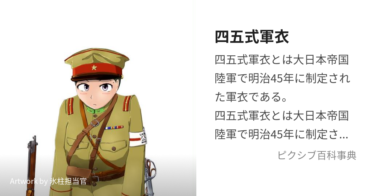 日本陸軍 昭五式 四五式 将校 軍帽 - 個人装備