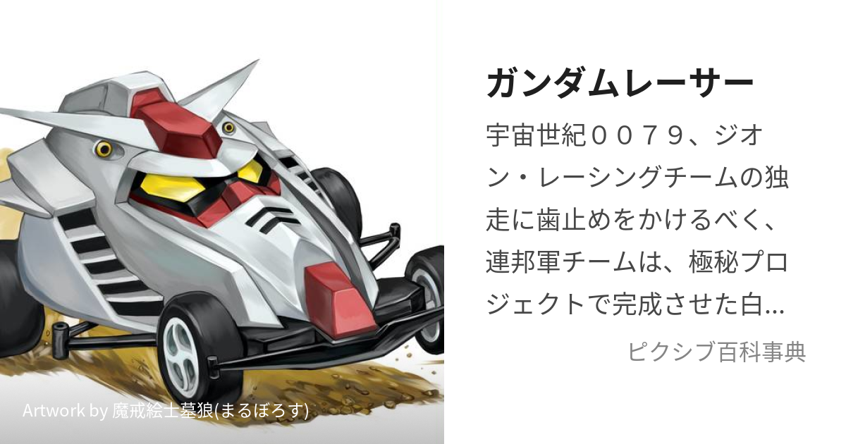 BANDAI HYPER RACER GP ボディ ガンダムレーサー 78RX - fawema.org