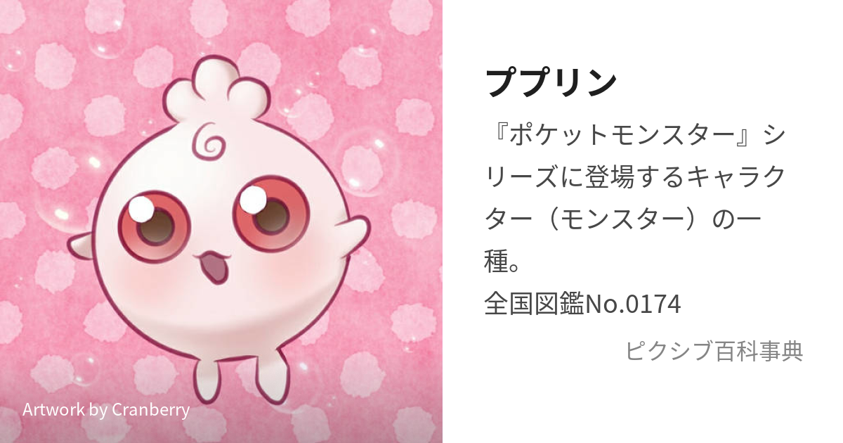 ププリン ぷぷりん とは ピクシブ百科事典