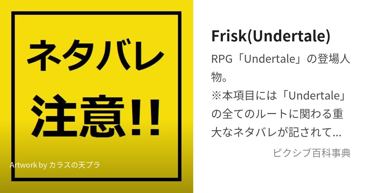 Frisk(Undertale) (ふりすく)とは【ピクシブ百科事典】