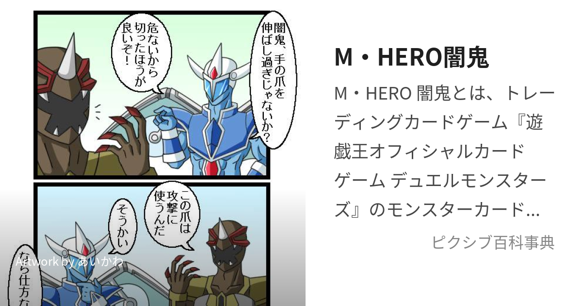 遊戯王 M・HERO 闇鬼 シク 拝める