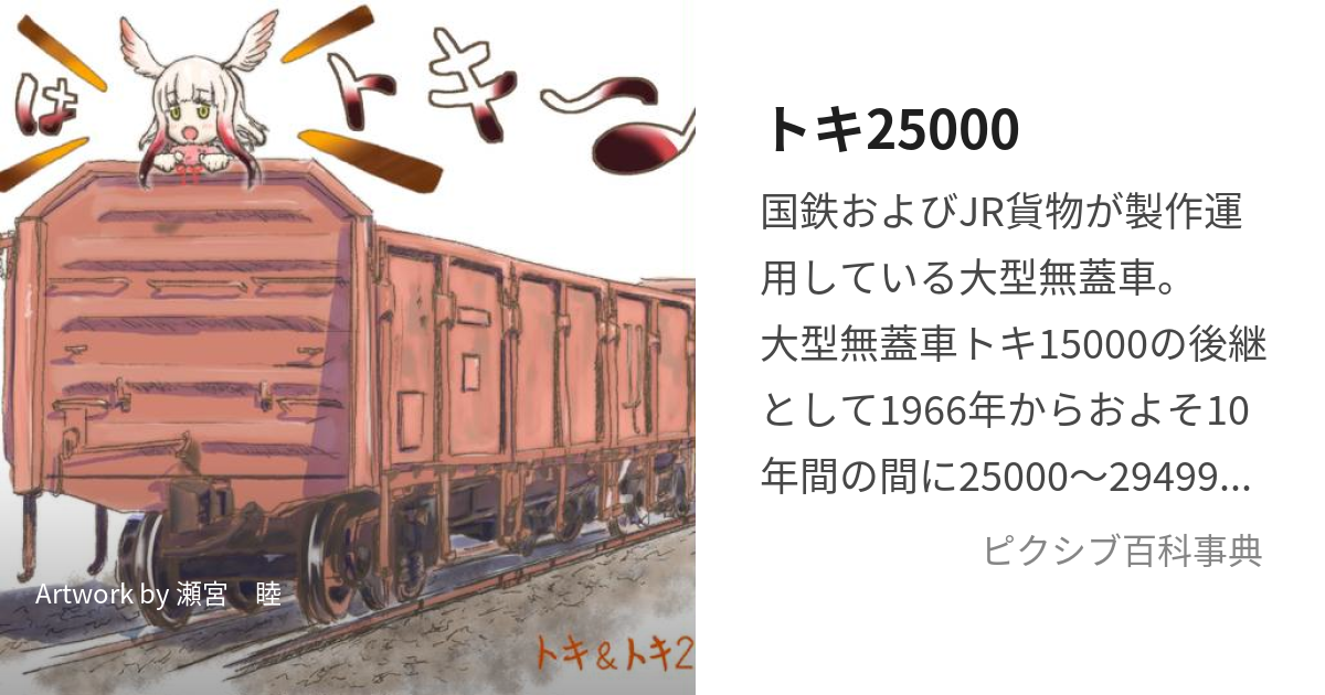 国鉄トキ25000 車両設計事務所(貨車)編集 1979年 JR貨物 公式 付図 図面 貨物列車