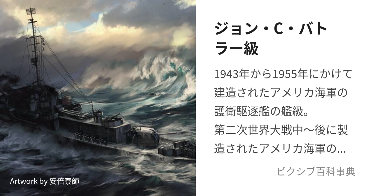 ジョン・C・バトラー級 (じょんしーばとらーきゅう)とは【ピクシブ百科