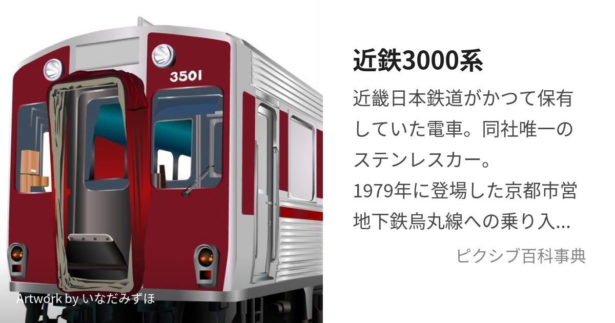 近畿日本鉄道 3000系ステンレスカー 3両セット - 鉄道模型