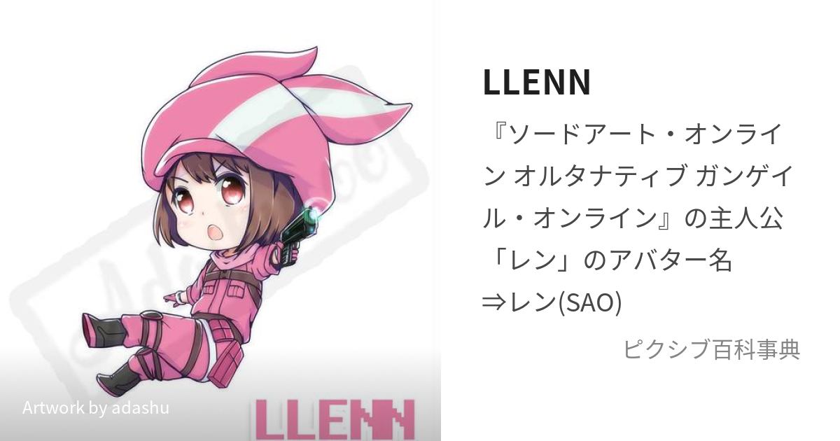 LLENN (れん)とは【ピクシブ百科事典】