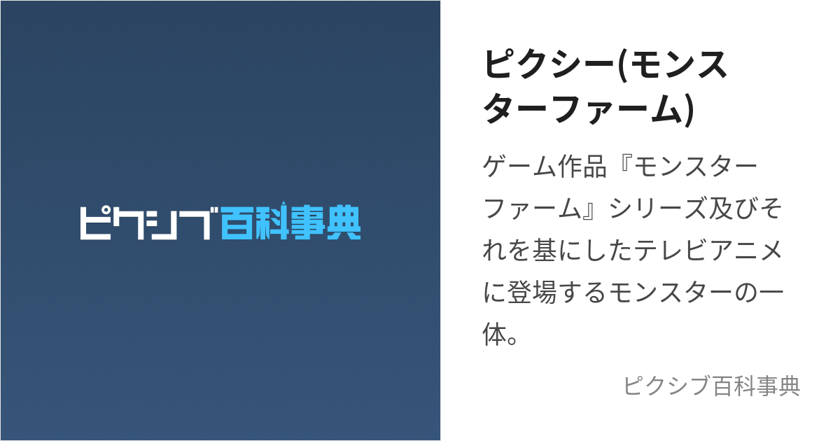 ピクシー(モンスターファーム) (もんすたーふぁーむのぴくしー)とは【ピクシブ百科事典】