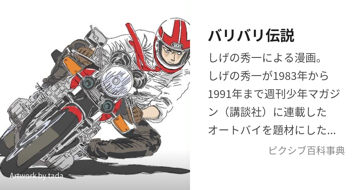 マンガ「バリバリ伝説」の主人公、巨摩郡のレプリカです。