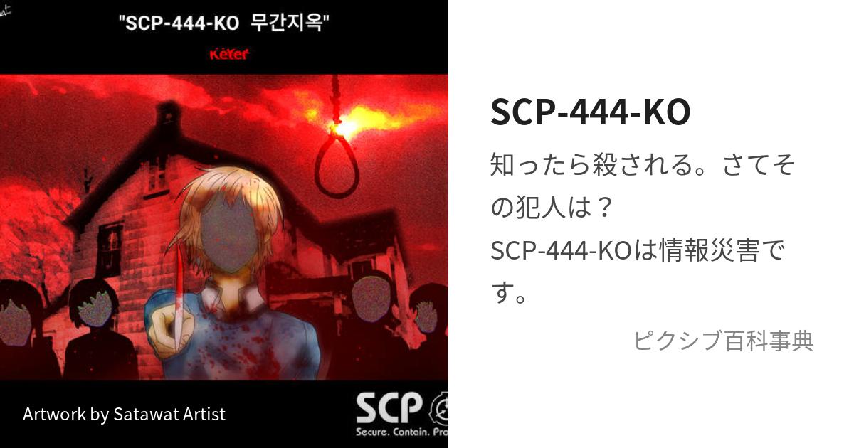 SCP-444-KO-5, Villains Wiki