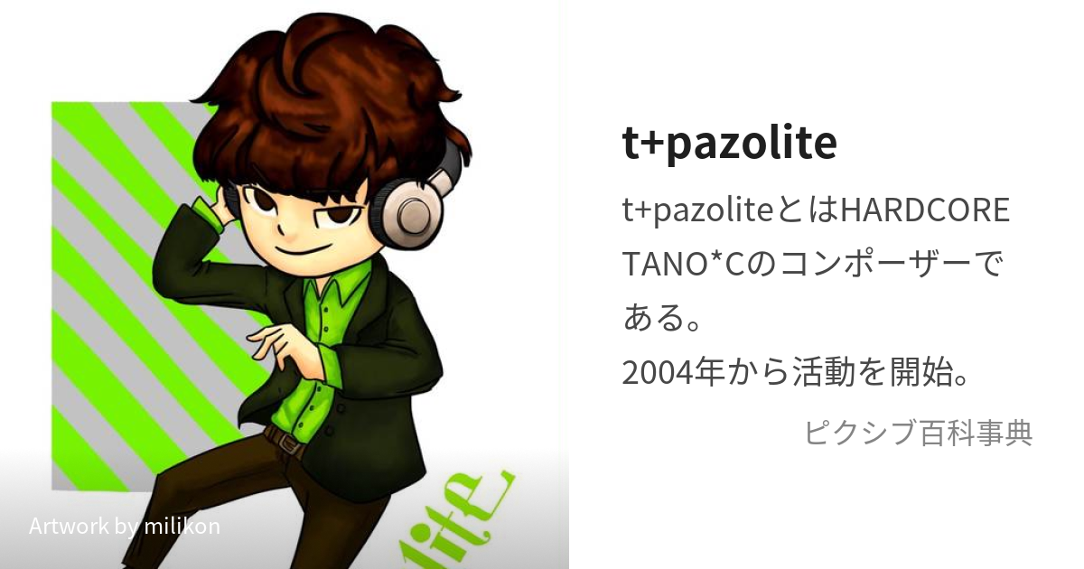 t+pazolite (とぱぞらいと)とは【ピクシブ百科事典】