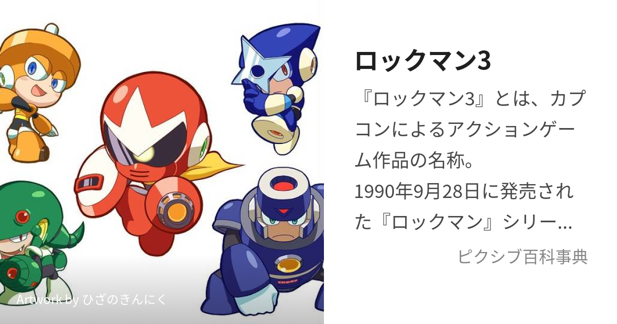 新作モデル 【ファミコン】ロックマン3印刷逆パッケージ 家庭 - www