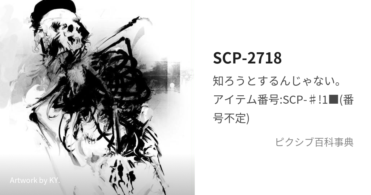 月讀 on X: おれの描いたSCP漫画をみてくれ(途中まで) SCP-1731-JP（空っぽの粘土像）   / X