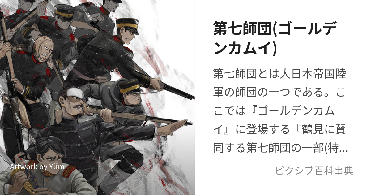 日本陸軍師団ランキング、その概要と歴史