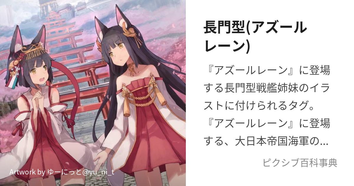 デッキ まとめ売り』アズールレーン 重桜軸 信濃+長門型 - ヴァイス