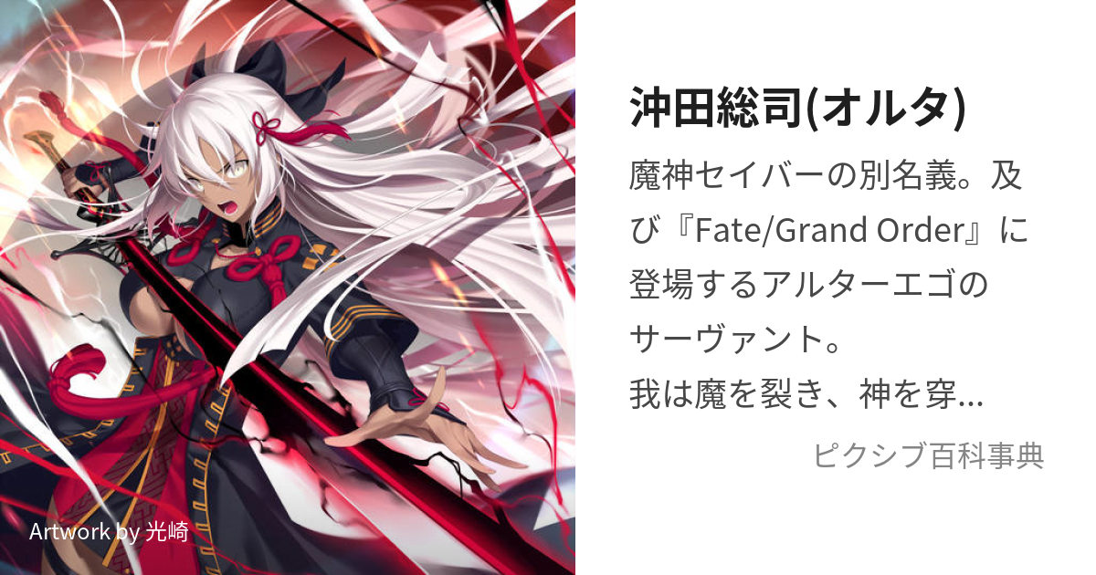 通販ネット fate FGO 魔神沖田総司オルタ フィギュア