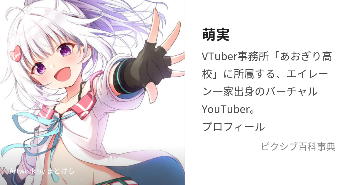 VTuberチップス ヨメミ 萌実 クリアファイル - クリアファイル