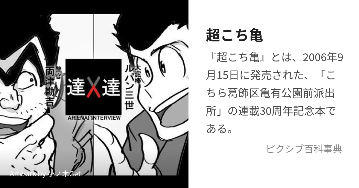 こち亀 ３０周年記念 超こち亀 道楽ボックス 未開封 - 作品別