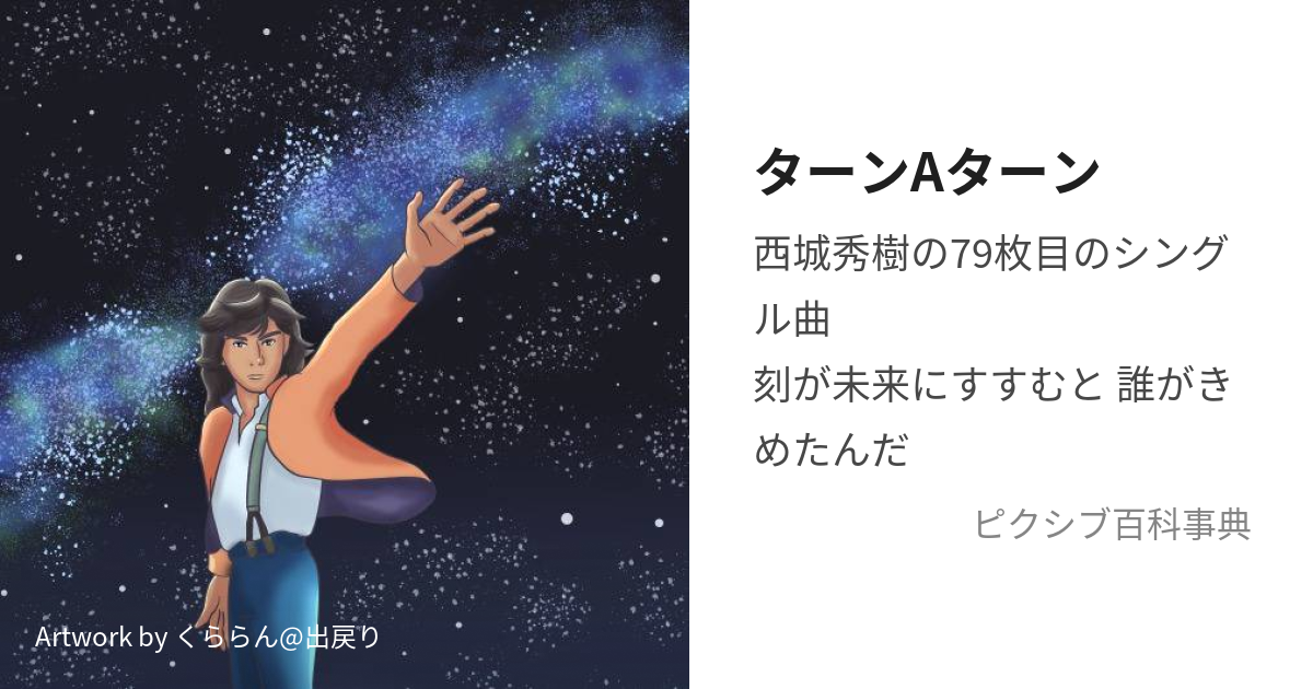 ターンaターン たーんえーたーん とは ピクシブ百科事典