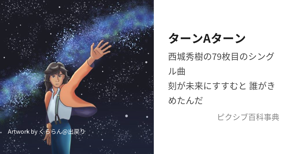 その他 時が未来に進むと 誰が決めたんだ