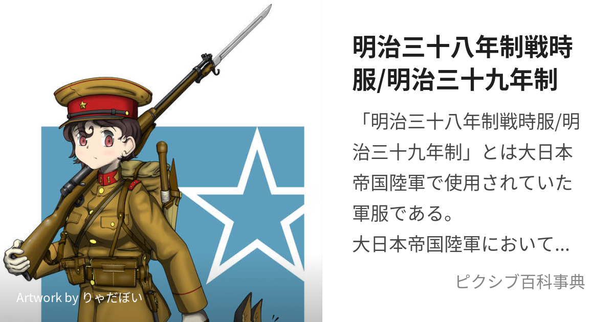 旧日本軍 軍服 (明治時代) - ミリタリージャケット
