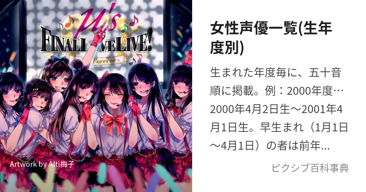 女性声優一覧 生年度別 じょせいせいゆういちらん とは ピクシブ百科事典