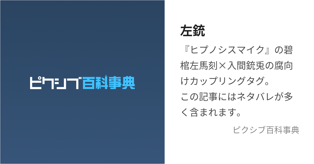 左銃 (さじゅう)とは【ピクシブ百科事典】