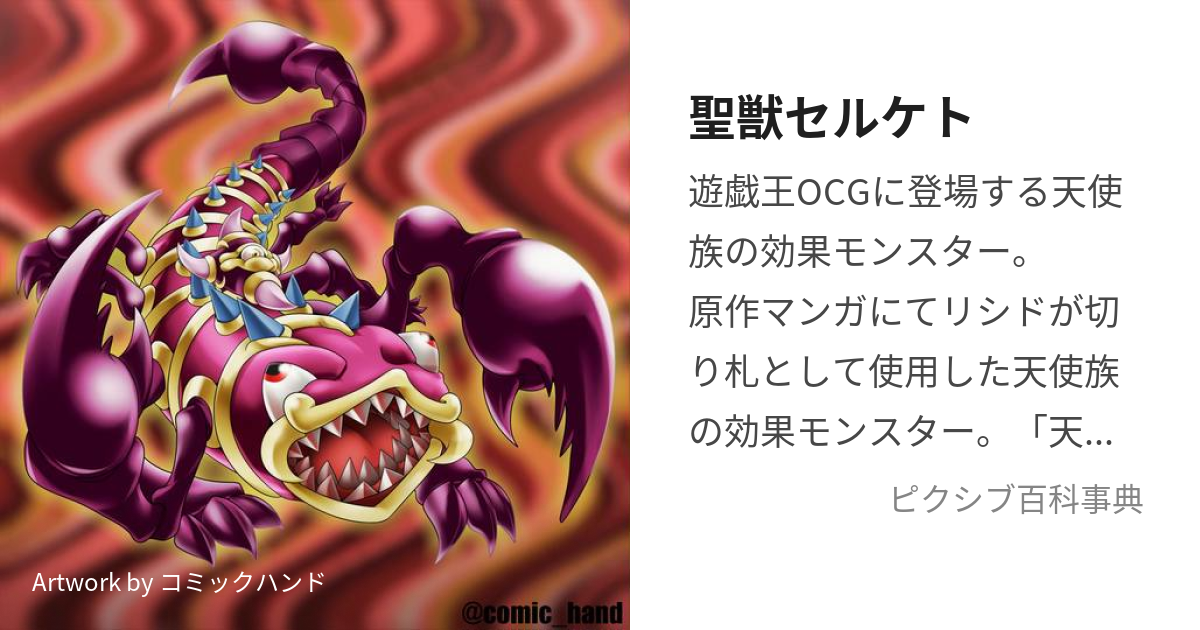 遊戯王 聖獣セルケト トレカ リシド - トレーディングカード