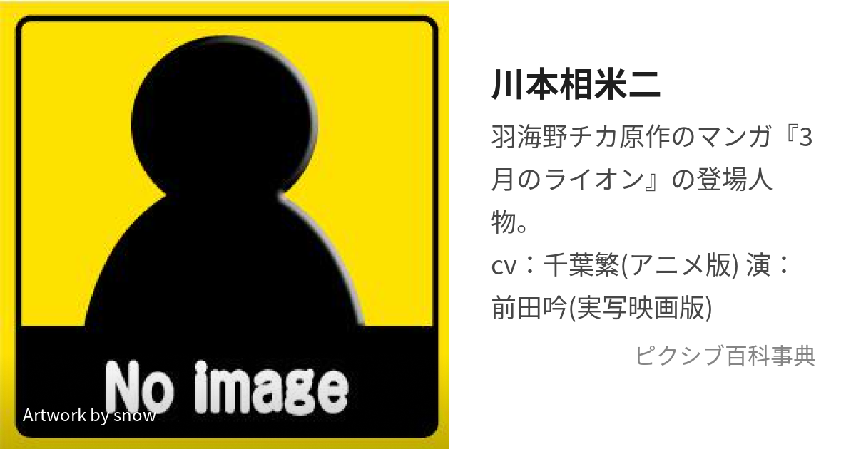 川本相米二 かわもとそめじ とは ピクシブ百科事典