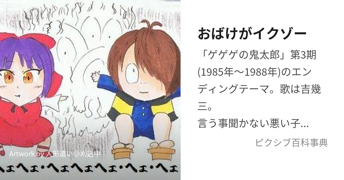 おばけがイクゾー (おばけがいくぞー)とは【ピクシブ百科事典】