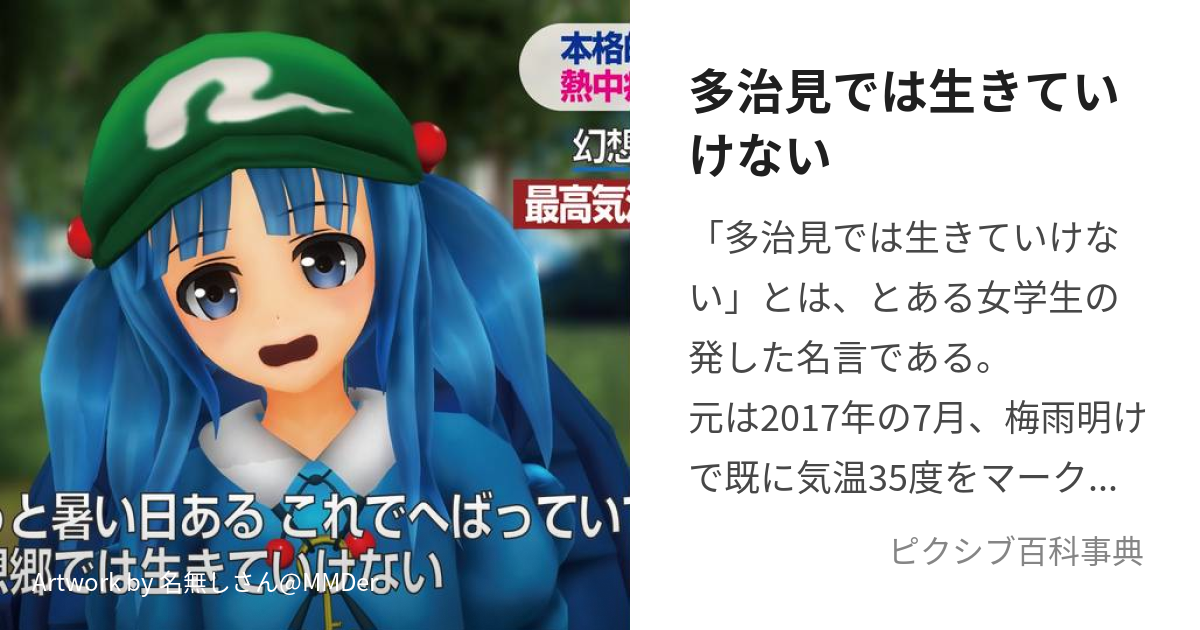 多治見では生きていけない たじみではいきていけない とは【ピクシブ百科事典】