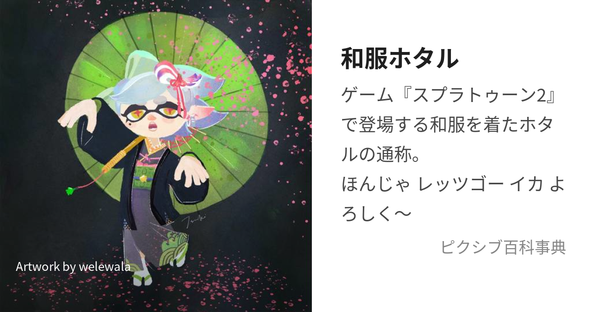 スプラトゥーン2ホタルの服