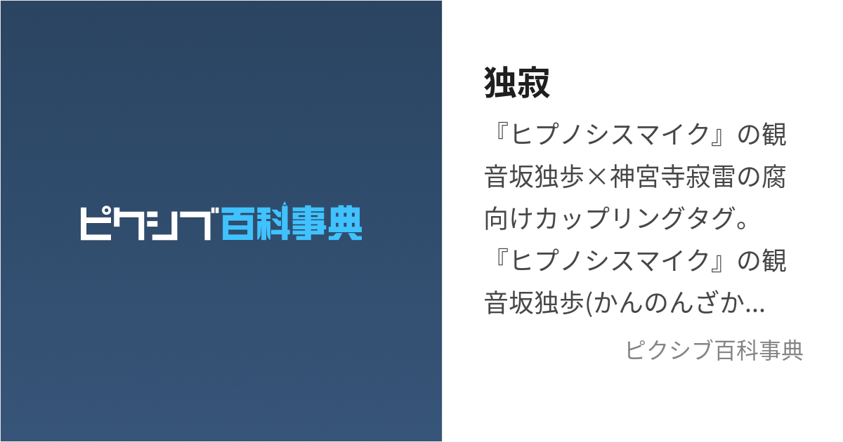 同人誌 ヒプノシスマイク ヒプマイ ホモ ギャグ 神宮寺寂雷 中心 - 同人誌