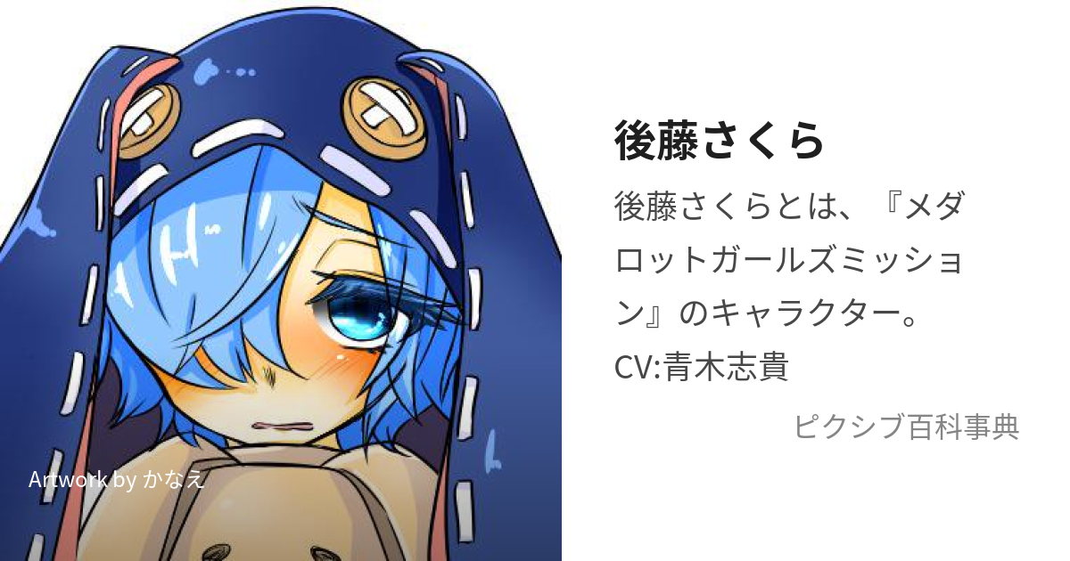 さくら マグとメダロット コレクション