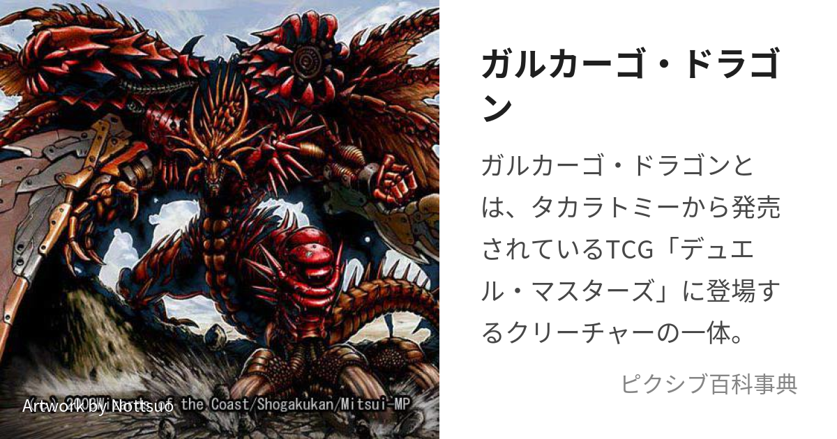 ガルカーゴ・ドラゴン (がるかーごどらごん)とは【ピクシブ百科事典】