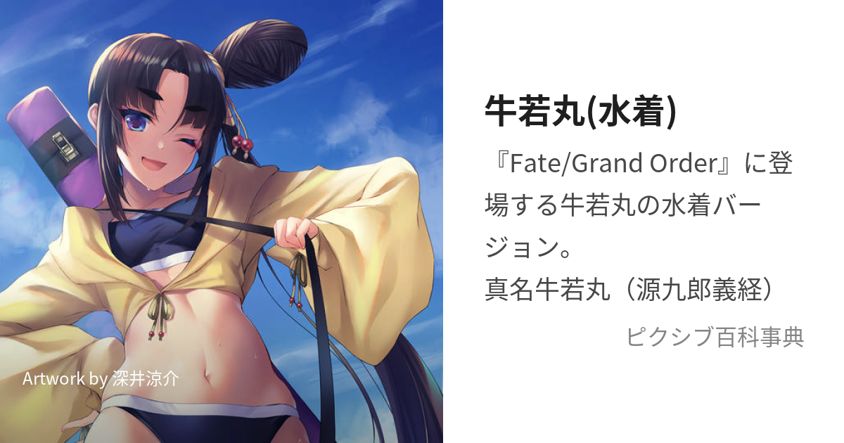 fate fgo 牛若丸 抱き枕カバー ちゅらる庵 るとんにき - 抱き枕