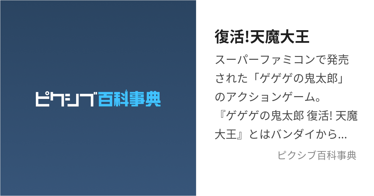 復活 天魔大王 ふっかつてんまだいおう とは ピクシブ百科事典