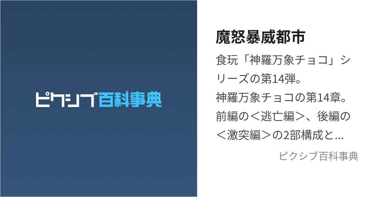 魔怒暴威都市 (まっどぼーいしてぃ)とは【ピクシブ百科事典】