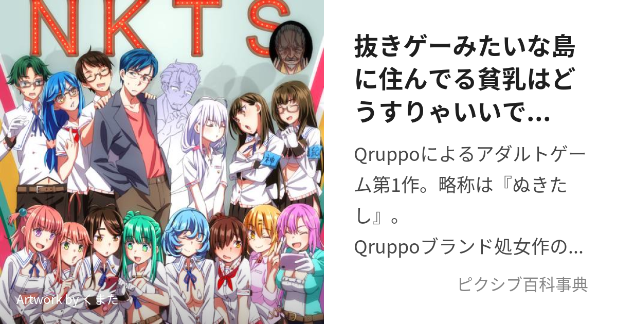 抜きゲーみたいな島に住んでる貧乳はどうすりゃいいですか? (ぬきげー